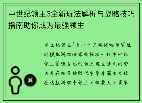 中世纪领主3全新玩法解析与战略技巧指南助你成为最强领主