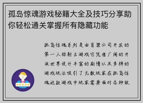 孤岛惊魂游戏秘籍大全及技巧分享助你轻松通关掌握所有隐藏功能