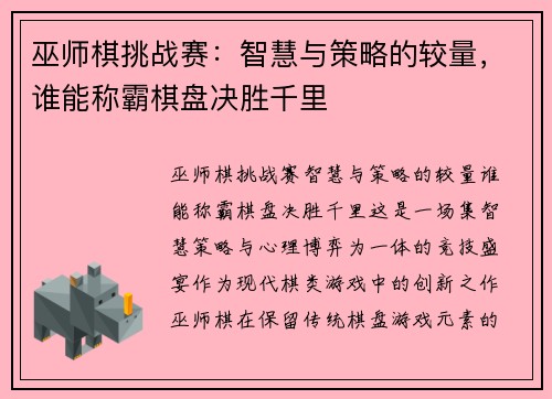 巫师棋挑战赛：智慧与策略的较量，谁能称霸棋盘决胜千里