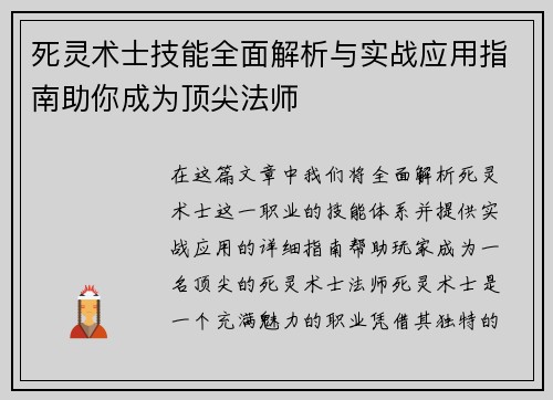 死灵术士技能全面解析与实战应用指南助你成为顶尖法师