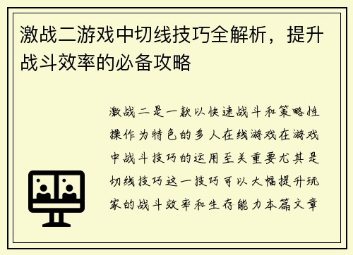 激战二游戏中切线技巧全解析，提升战斗效率的必备攻略