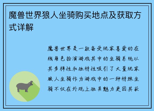 魔兽世界狼人坐骑购买地点及获取方式详解