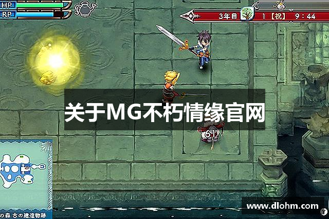 关于MG不朽情缘官网